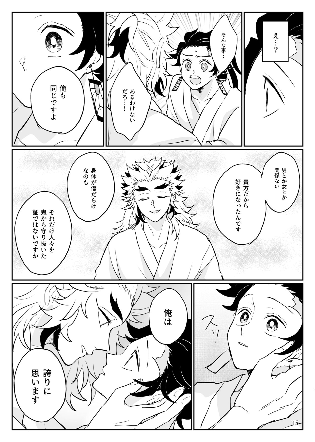 Ore no Kawaii Tsuguko - Page 16