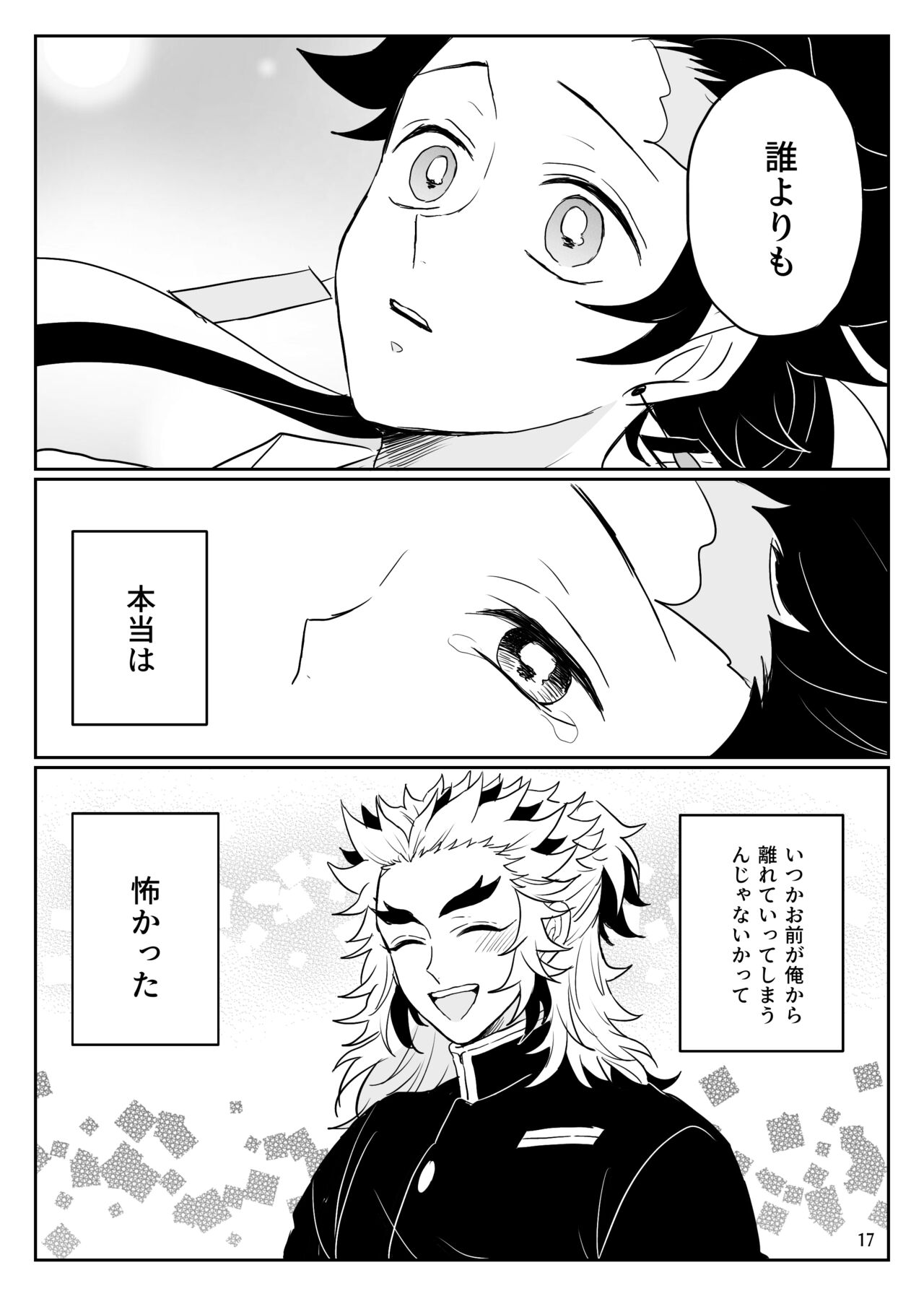 Ore no Kawaii Tsuguko - Page 18