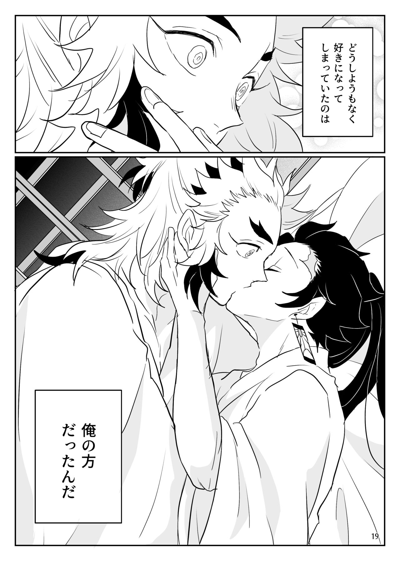 Ore no Kawaii Tsuguko - Page 20