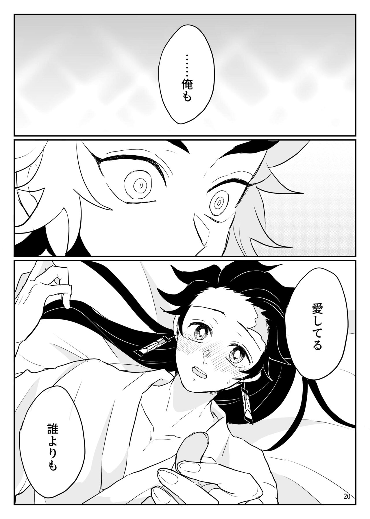 Ore no Kawaii Tsuguko - Page 21