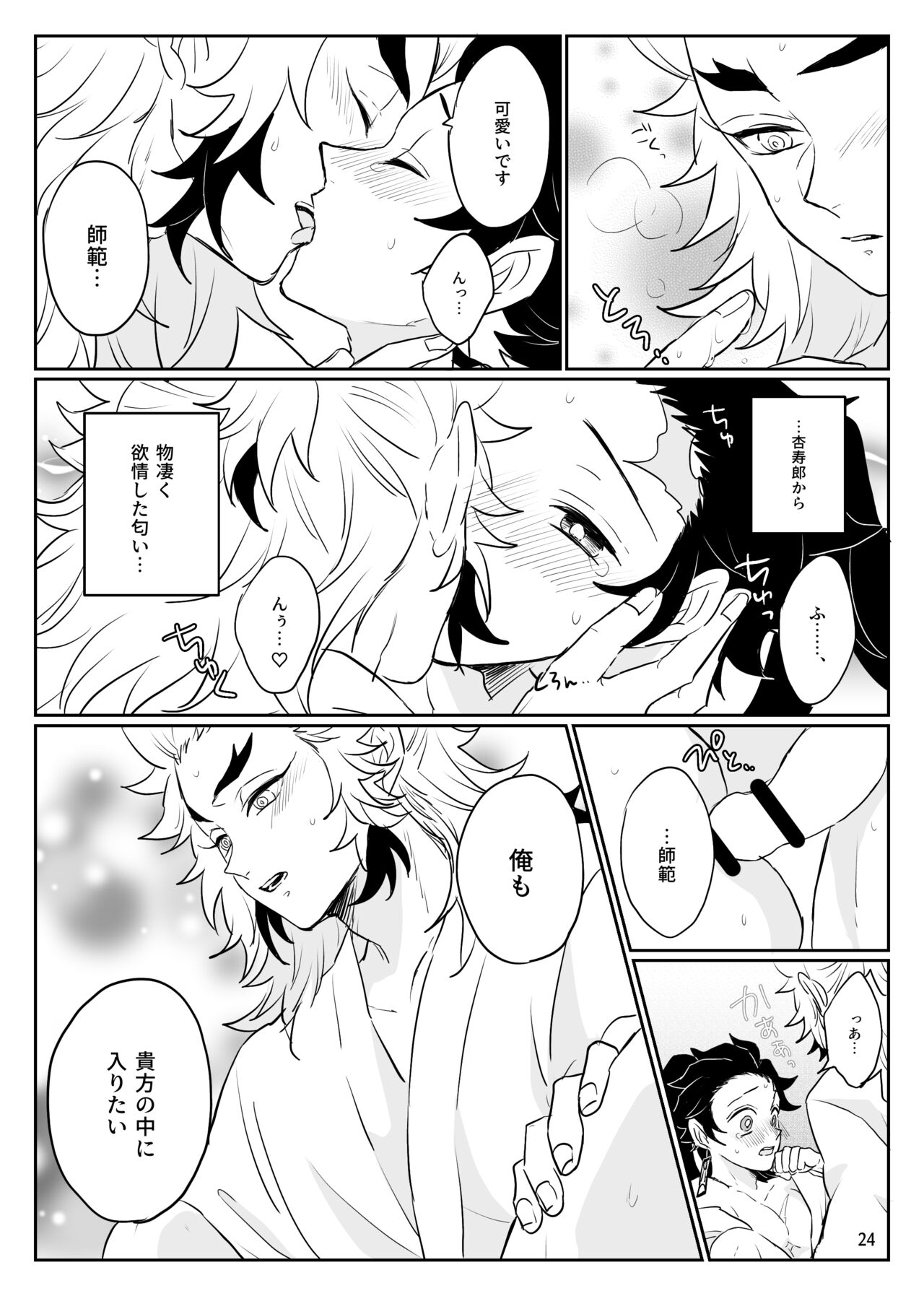 Ore no Kawaii Tsuguko - Page 25