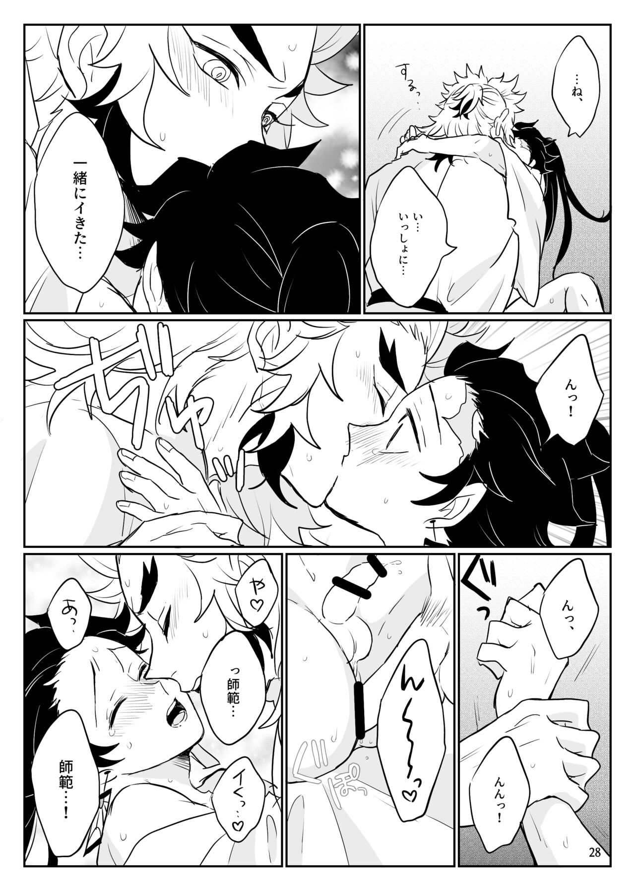 Ore no Kawaii Tsuguko - Page 29