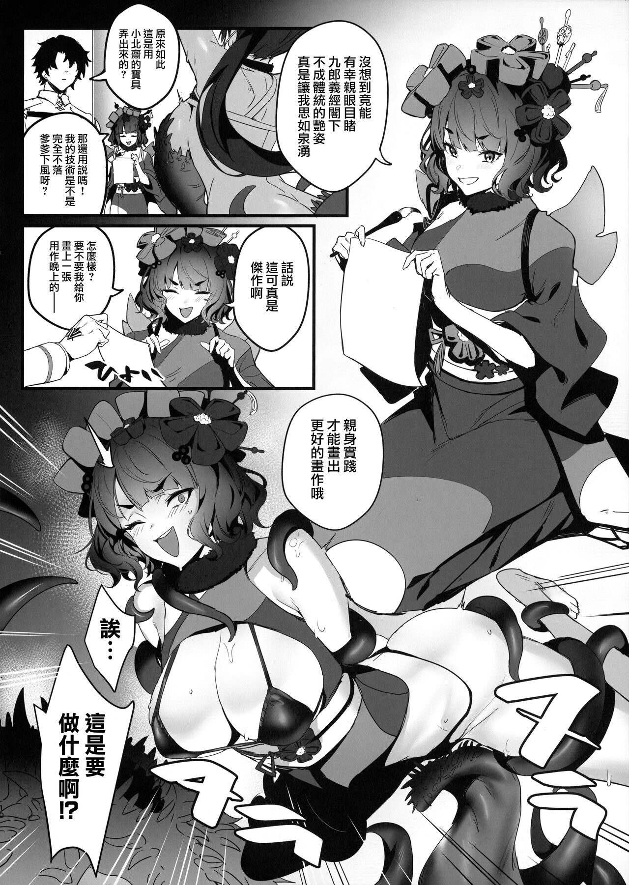 SUKEBE ORDER VOL.3 - Page 9