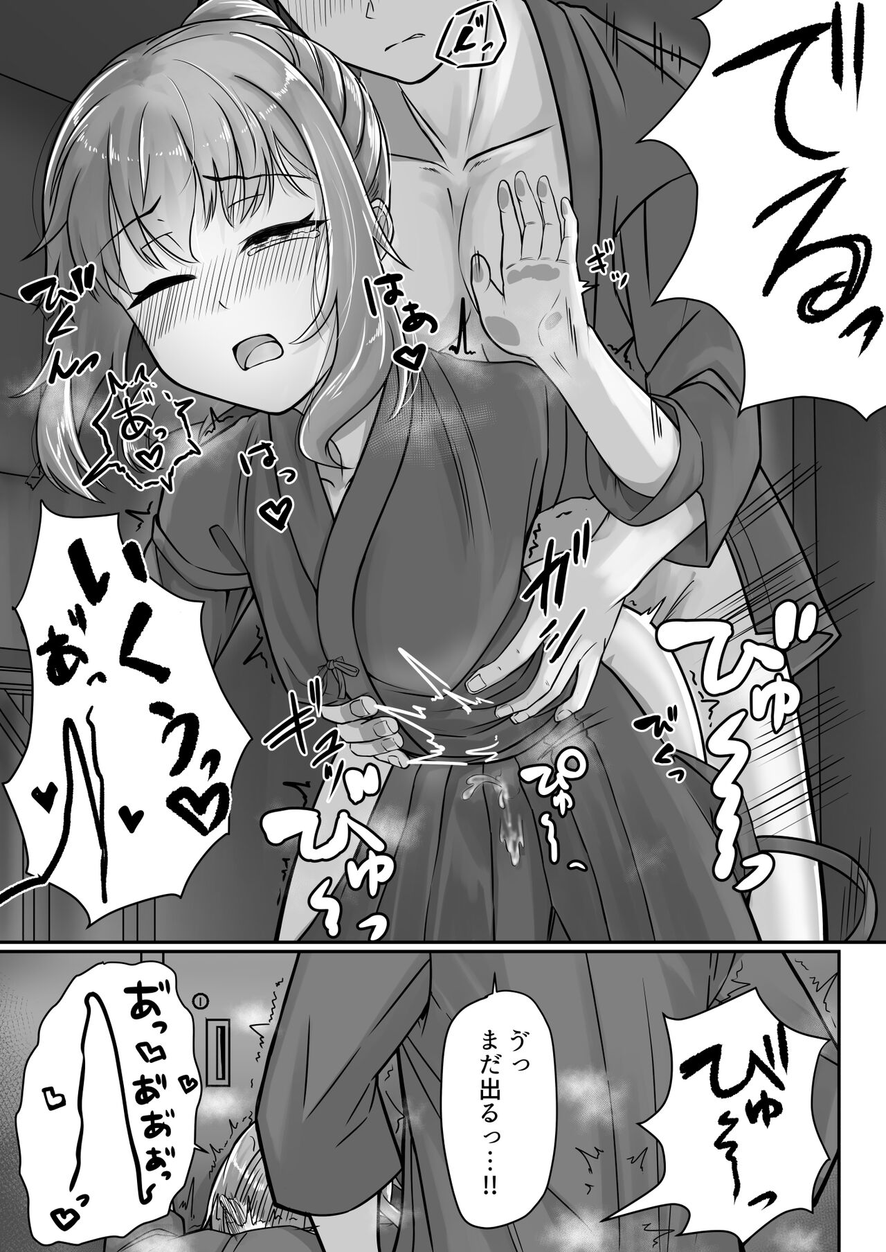 Kendougi-chan (♂)  to. - Page 25