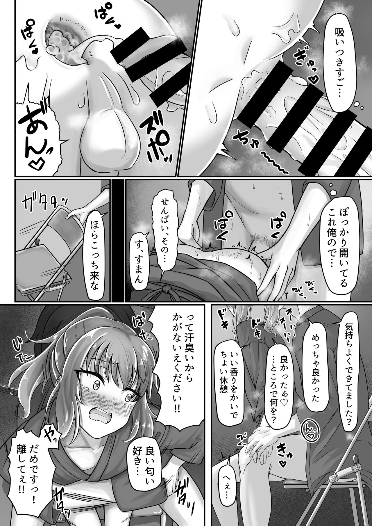 Kendougi-chan (♂)  to. - Page 26