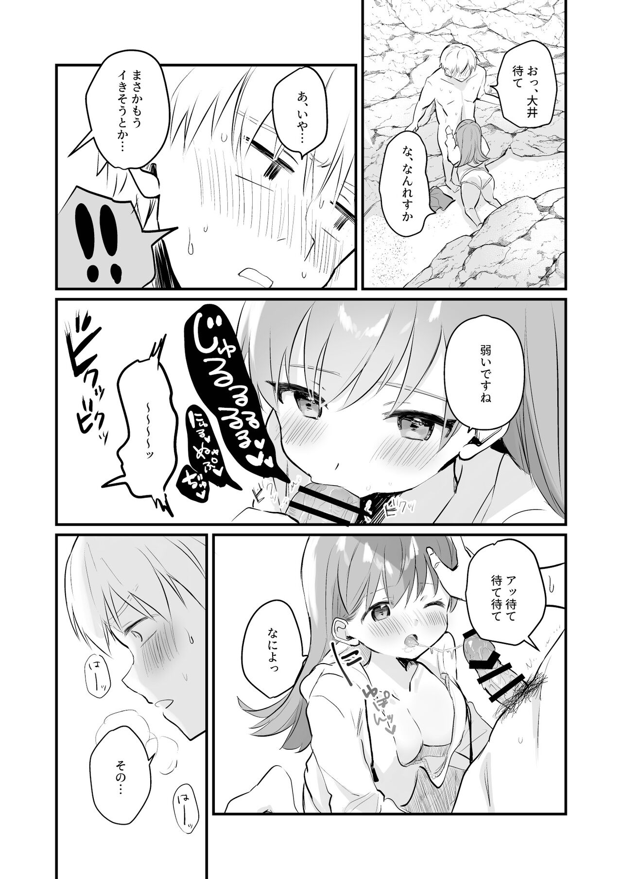 Dosukebe★Summer Book - Page 16