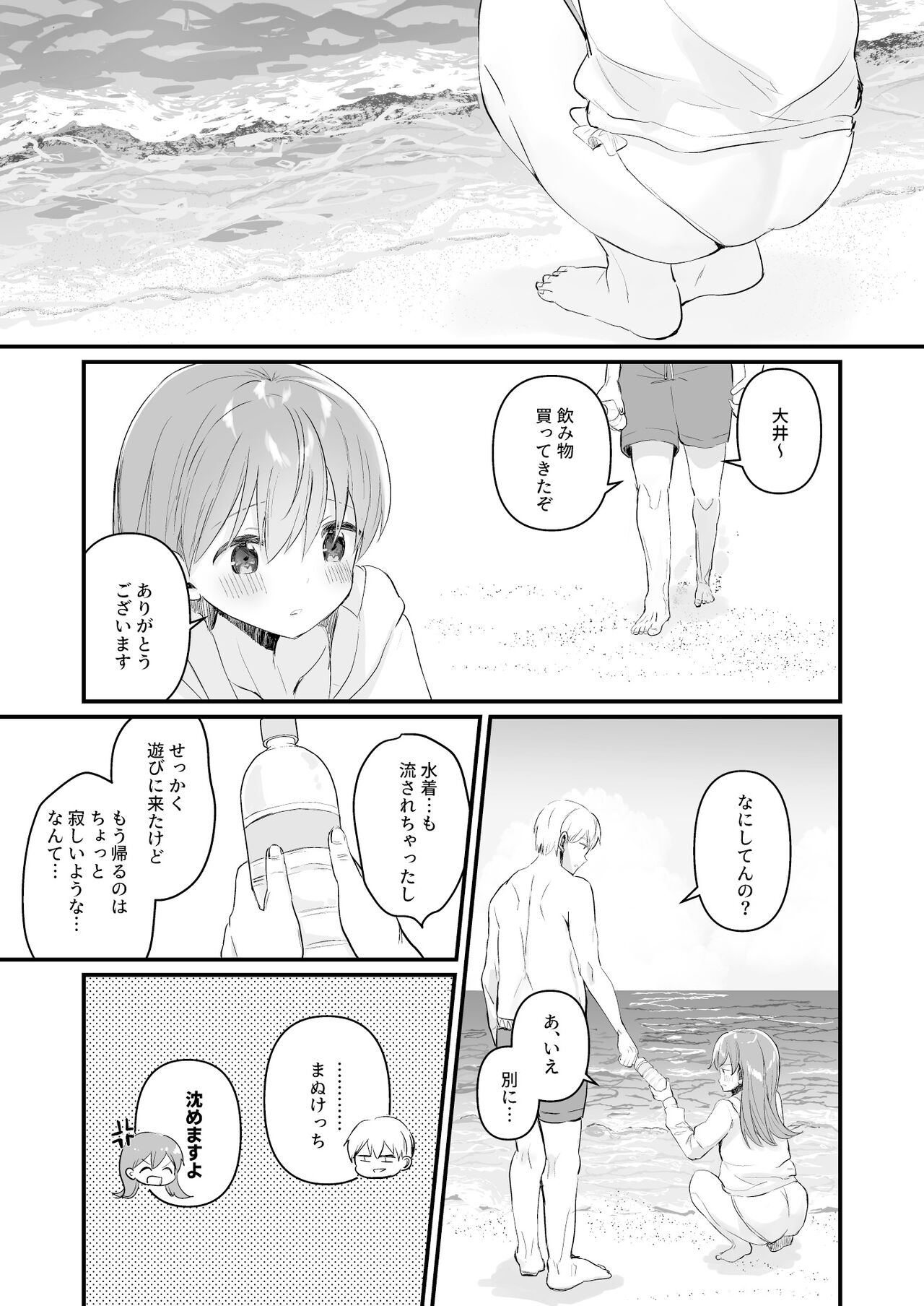 Dosukebe★Summer Book - Page 29