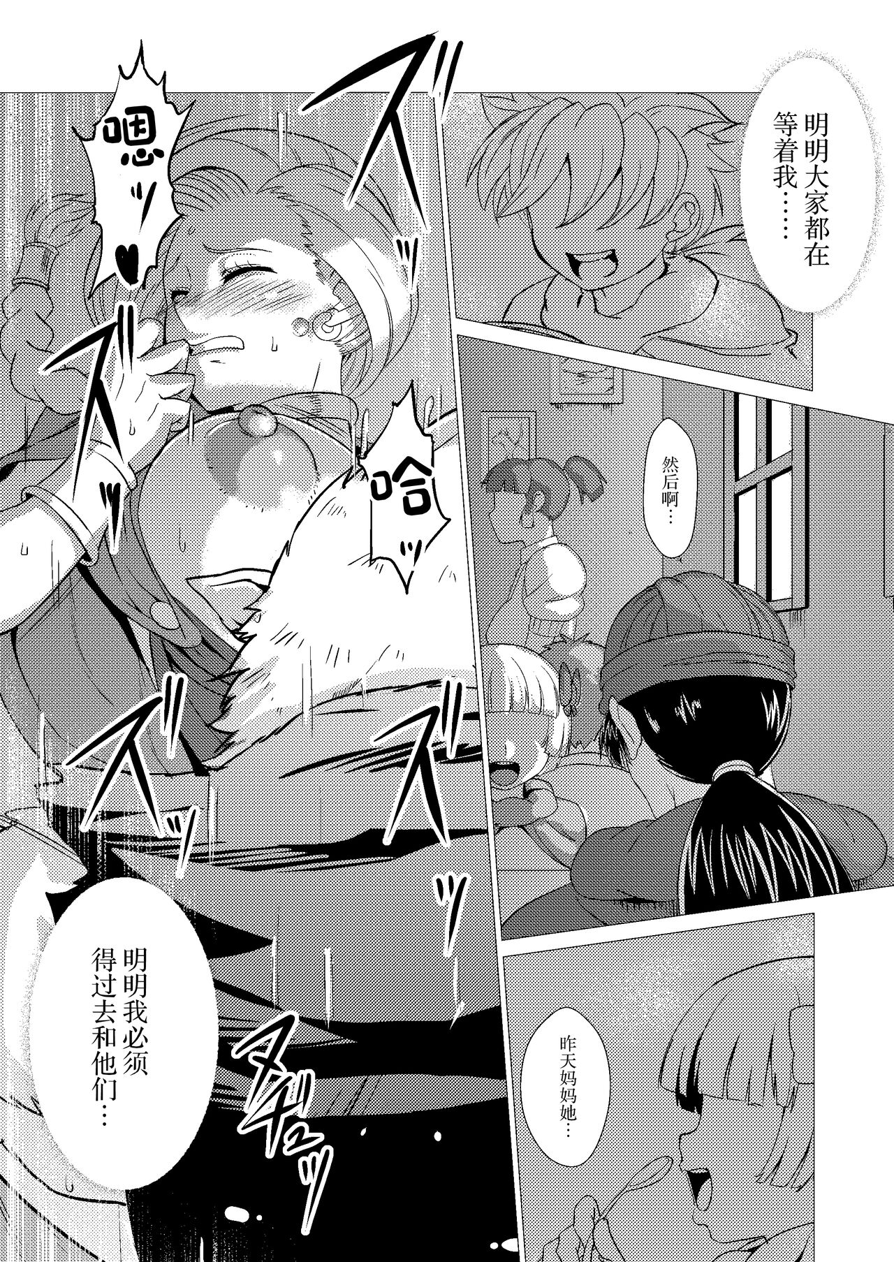 Basha no Naka - Page 18
