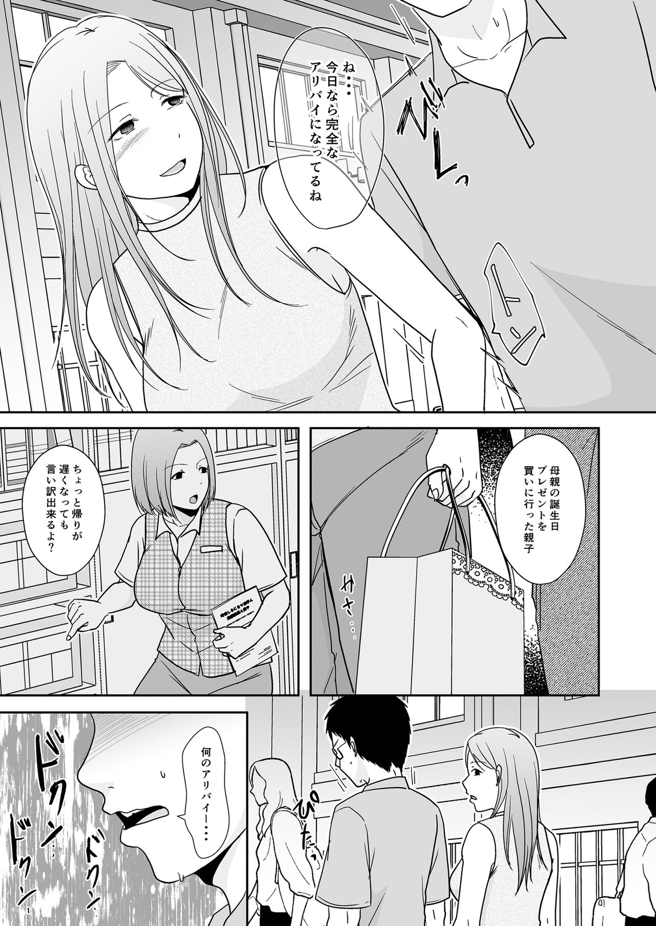 娘の私はうちの継父と - Page 16