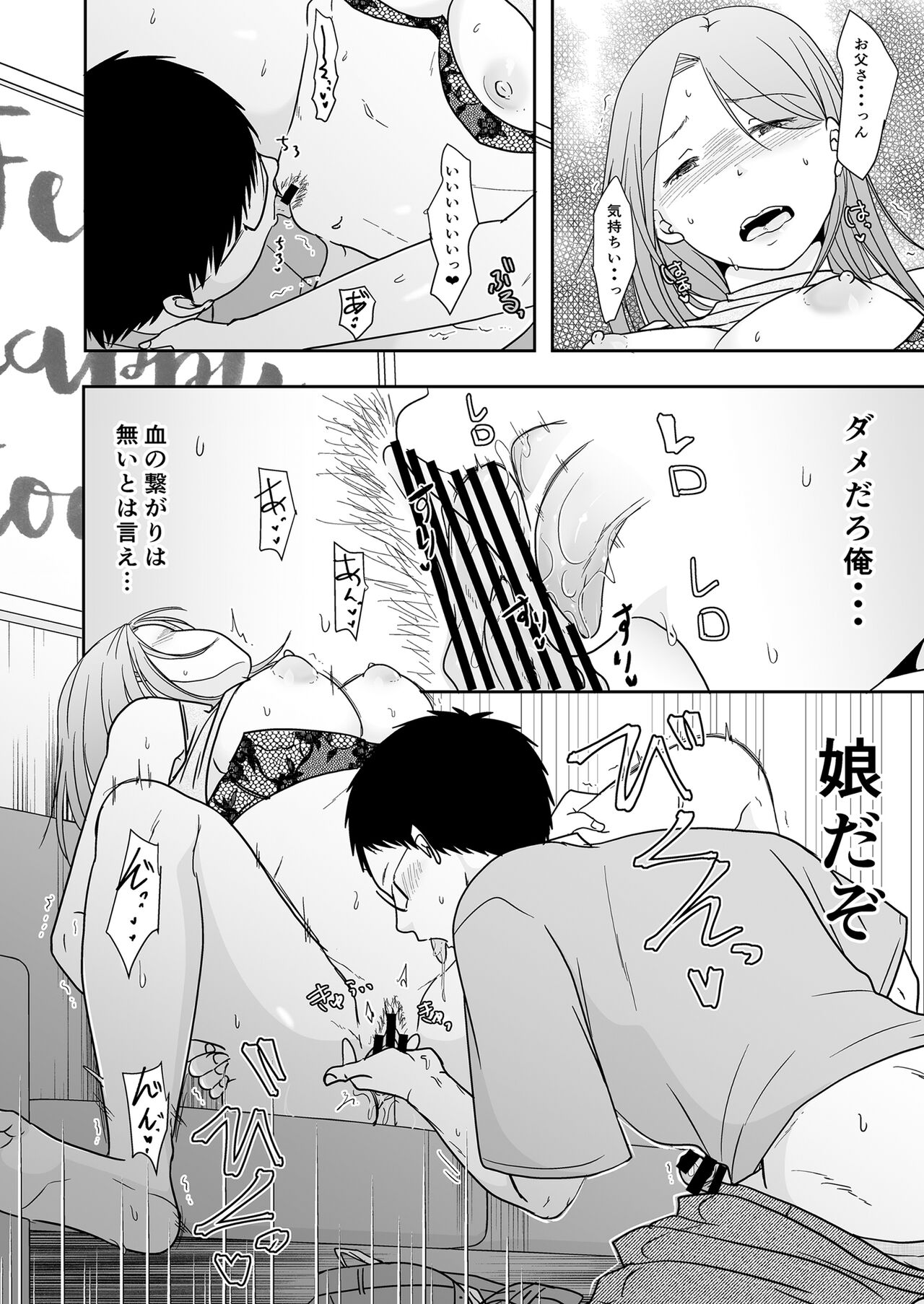 娘の私はうちの継父と - Page 19