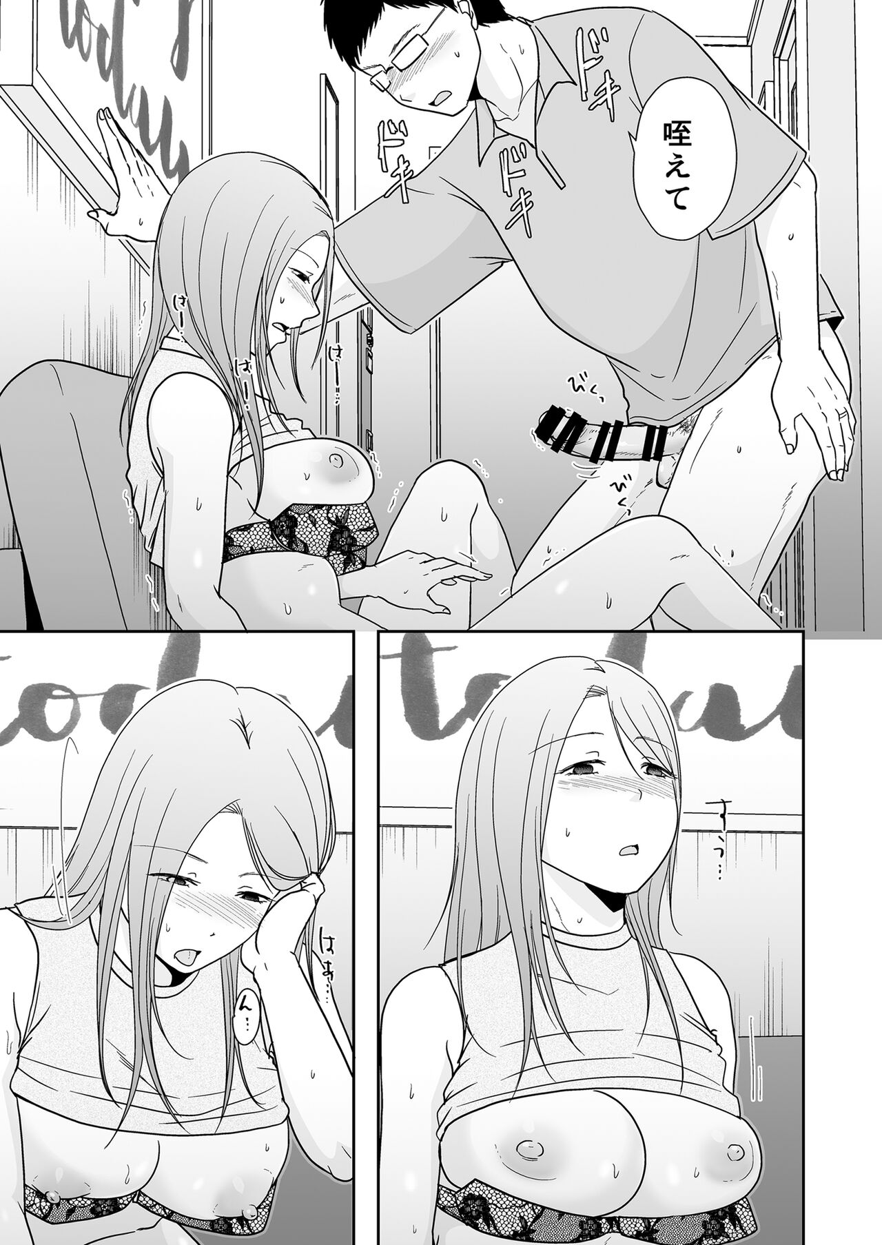 娘の私はうちの継父と - Page 20