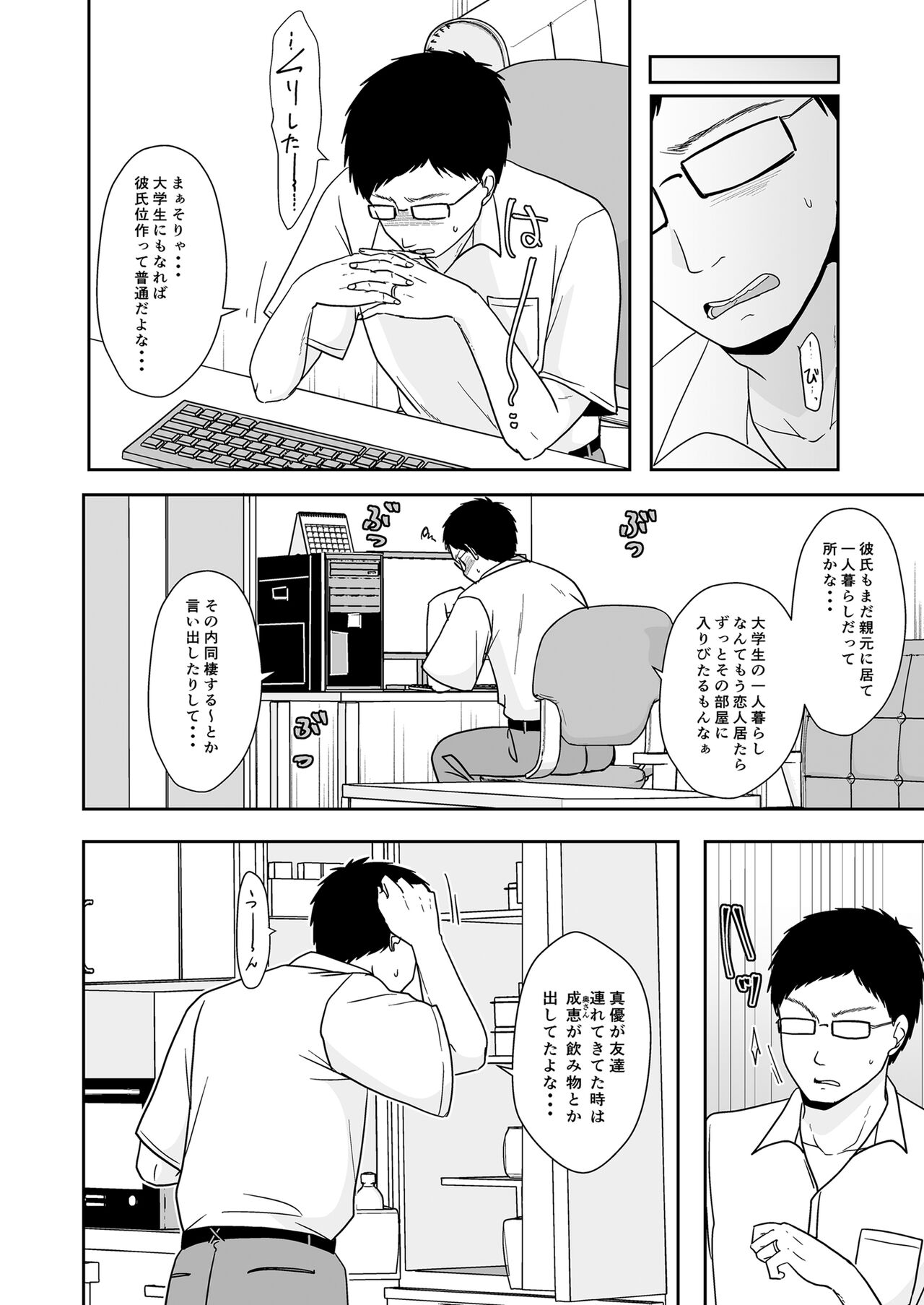 娘の私はうちの継父と - Page 3