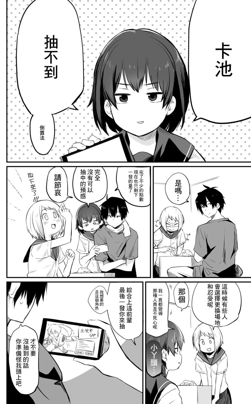 新しくサンタ役になった先生と子供たち - Page 12