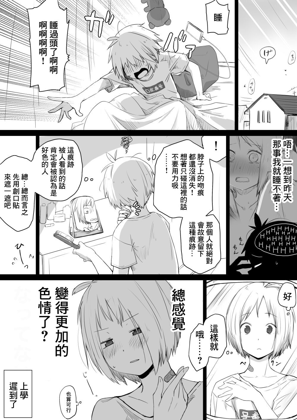 新しくサンタ役になった先生と子供たち - Page 5