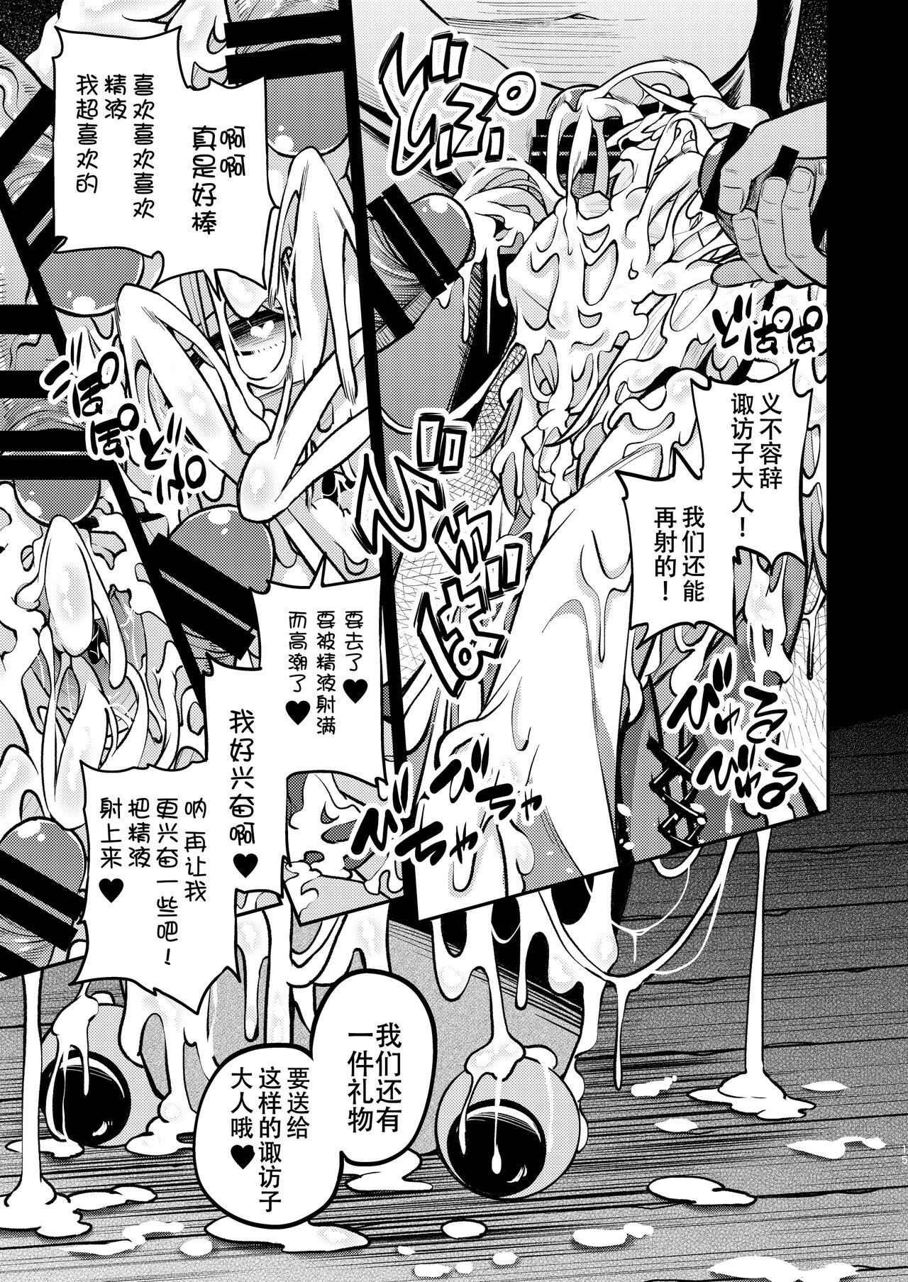BUKKAKE HAKUDAKU SUWAKO - Page 13
