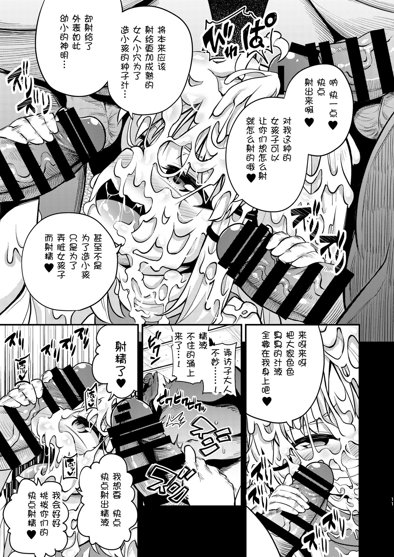 BUKKAKE HAKUDAKU SUWAKO - Page 9