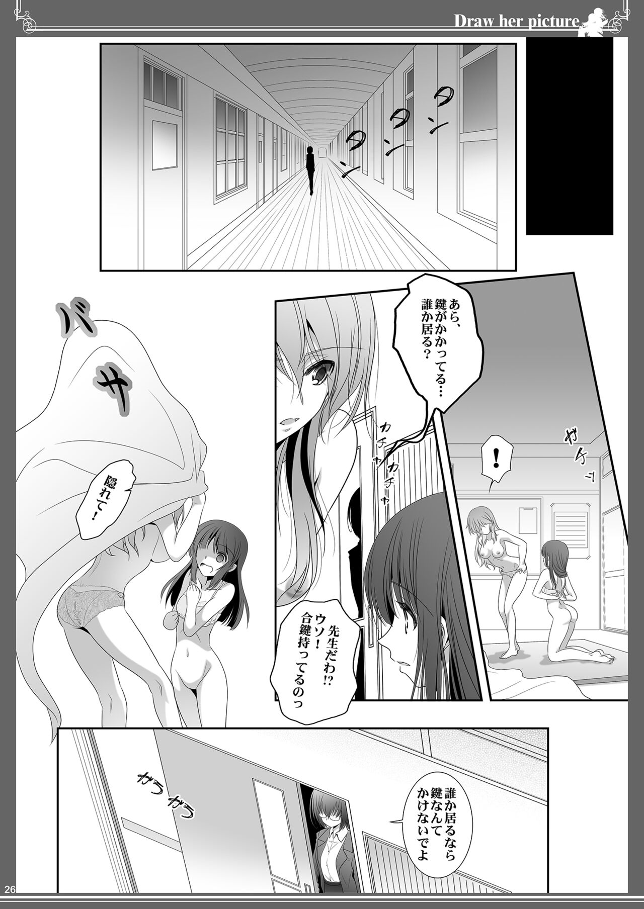 貴女を描く アユミとイクエのエスケッチ - Page 26