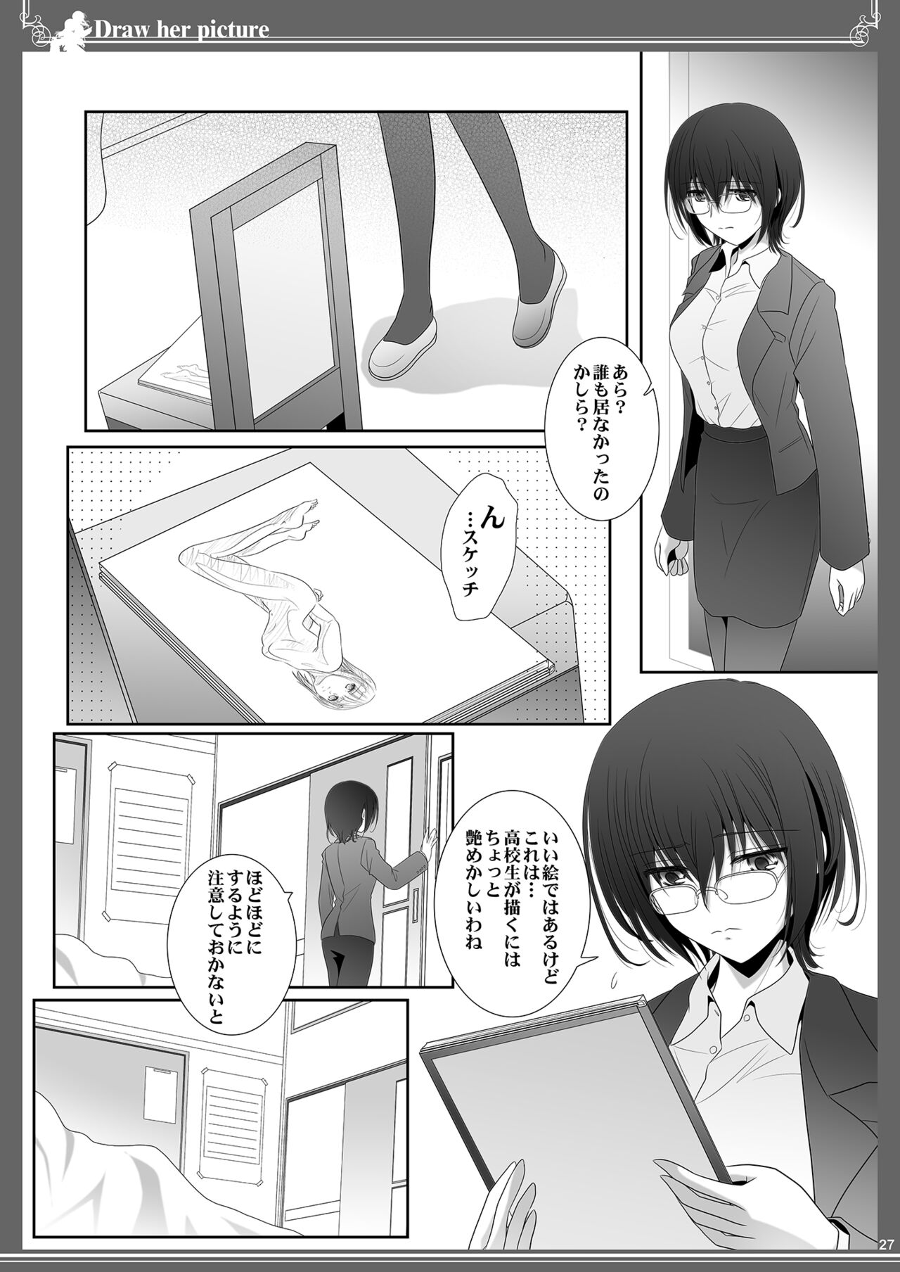 貴女を描く アユミとイクエのエスケッチ - Page 27