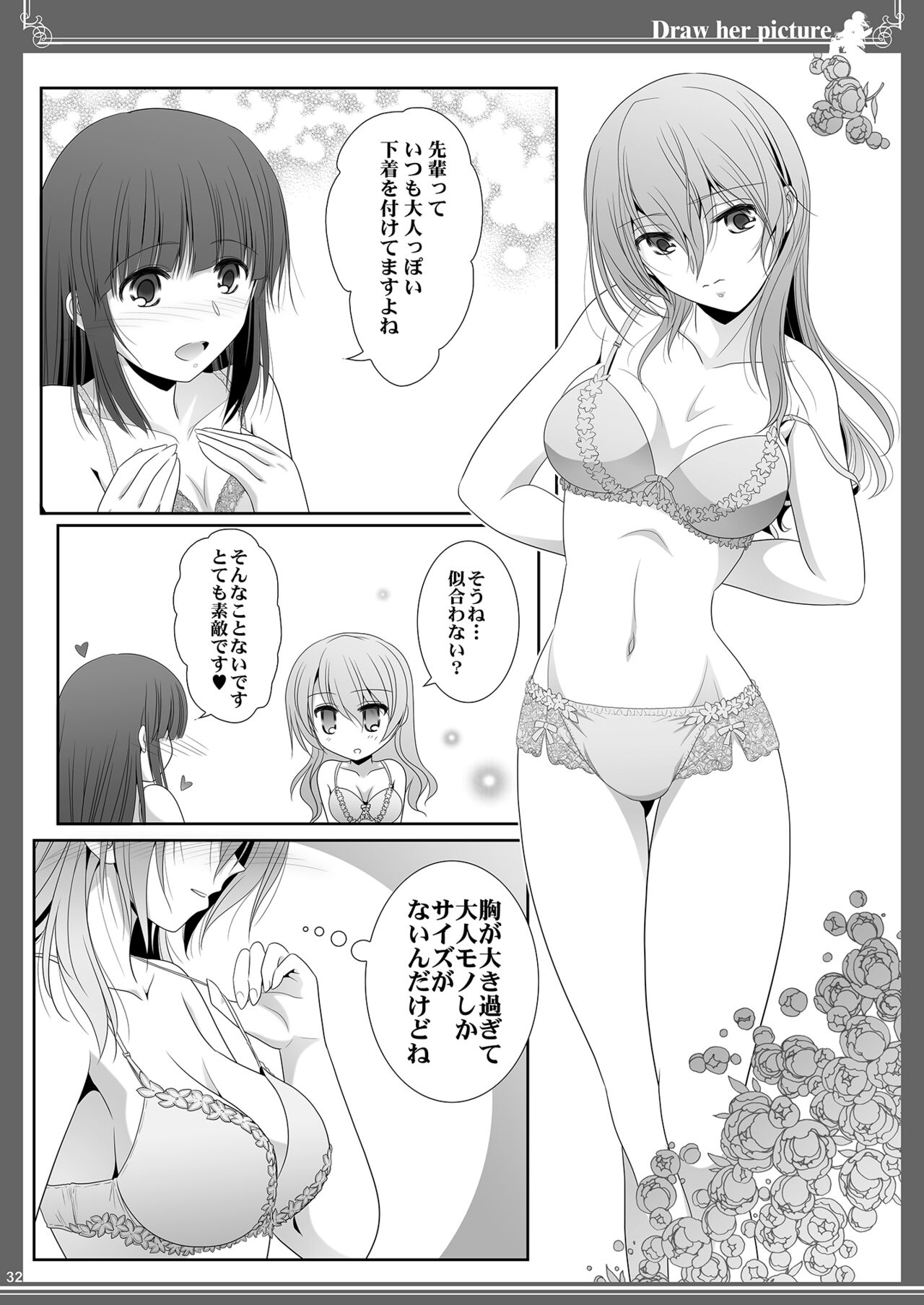 貴女を描く アユミとイクエのエスケッチ - Page 32