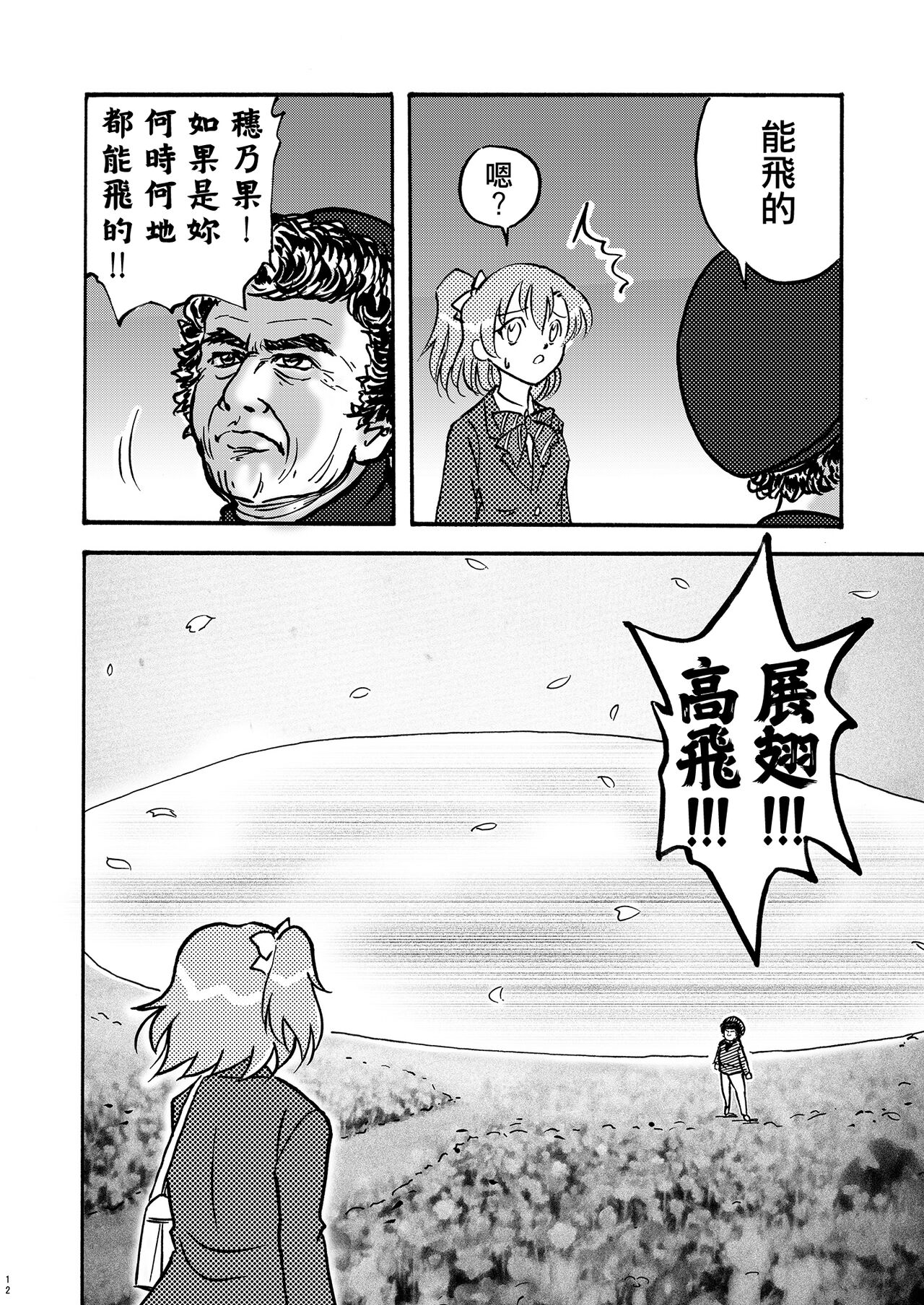 Josei Singer 1-gou - Page 14