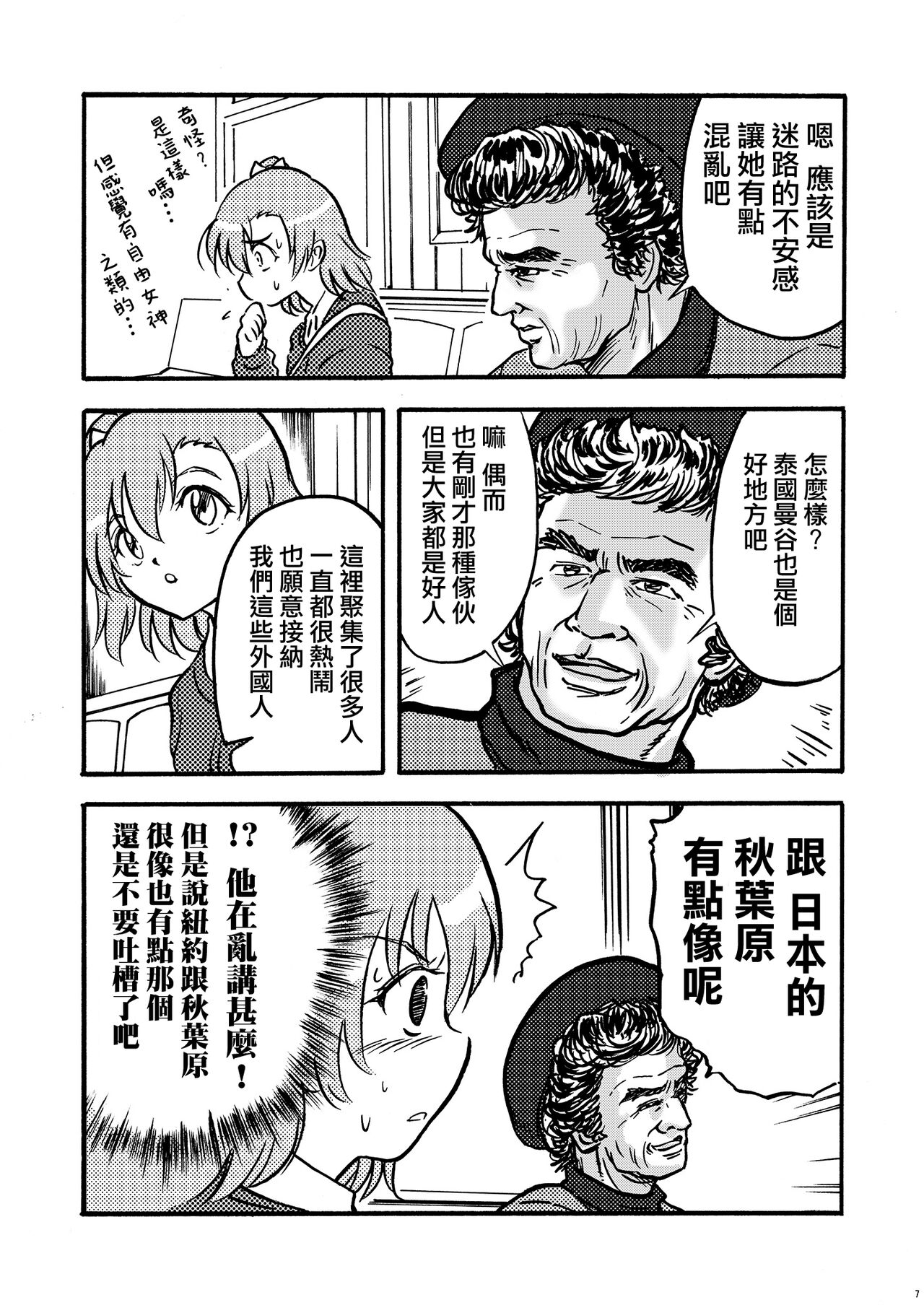 Josei Singer 1-gou - Page 9