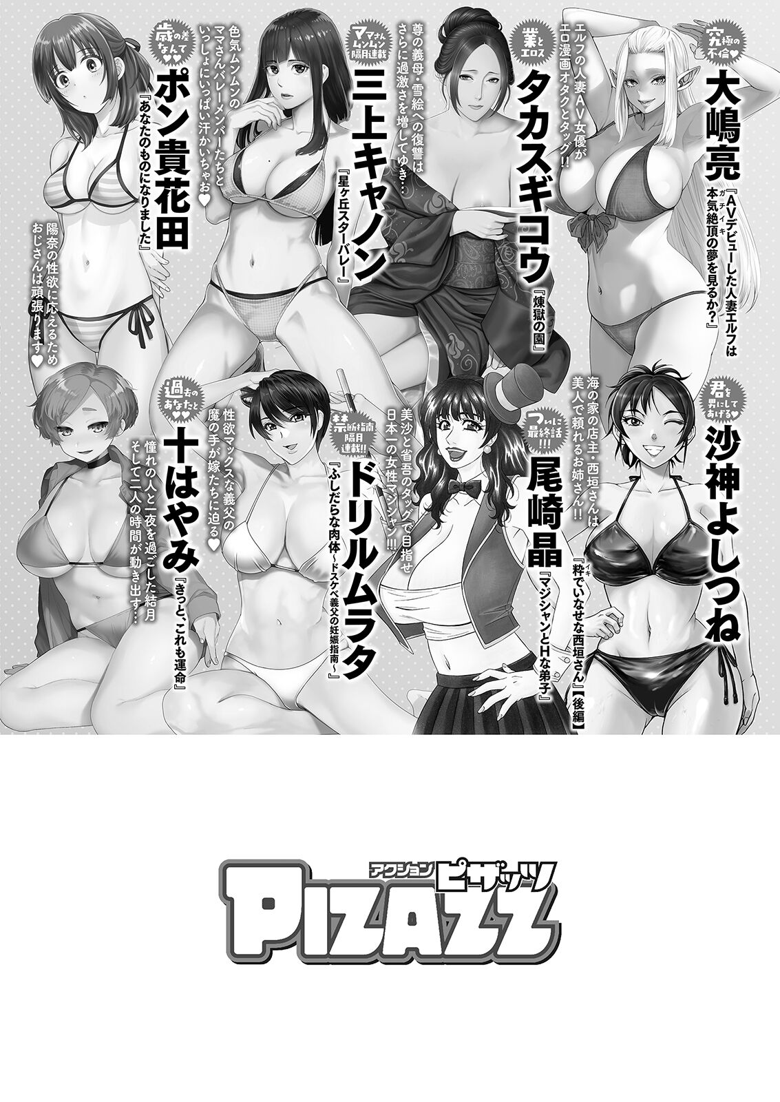 Action Pizazz 2022-10 - Page 377
