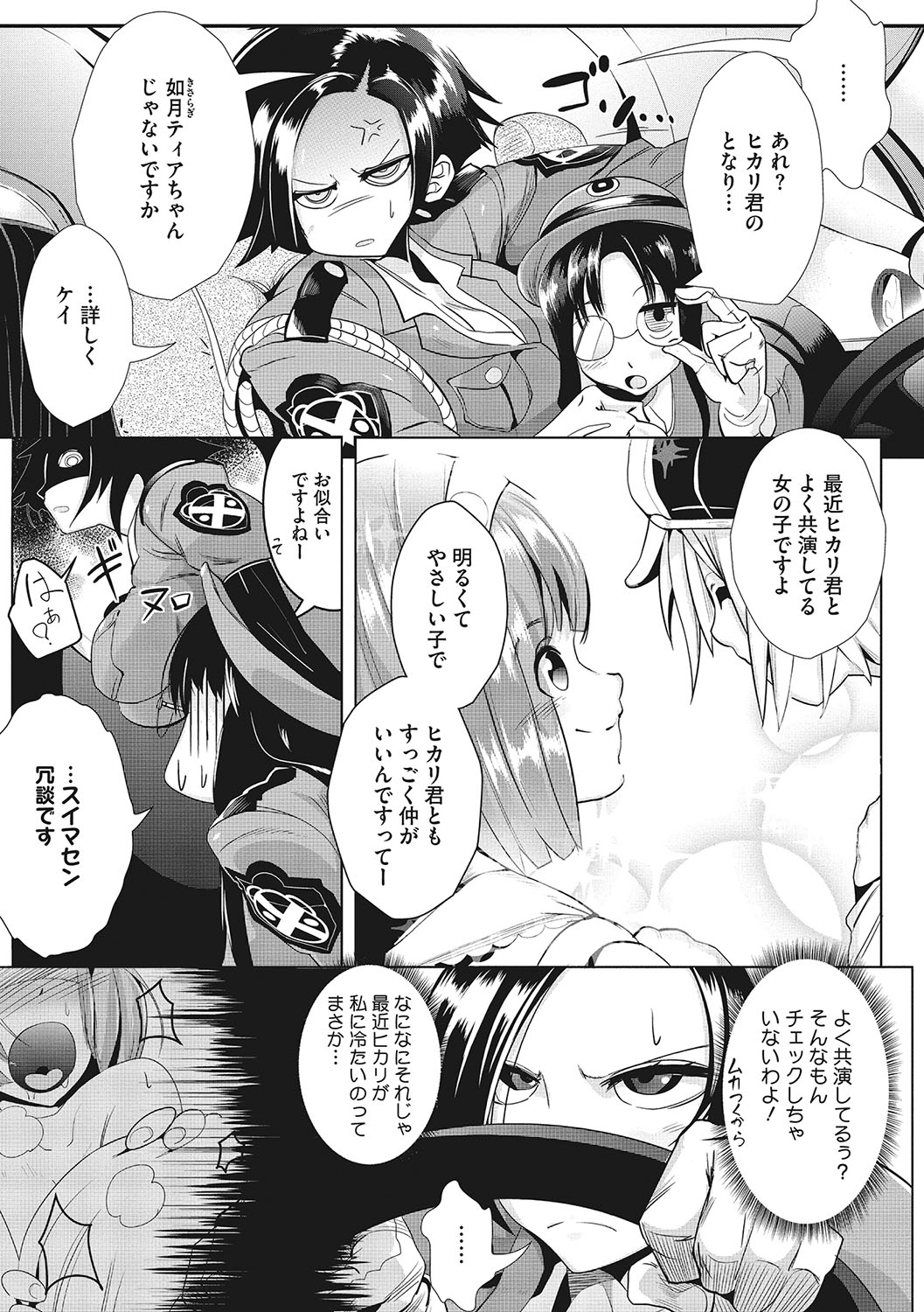 Sunaoni Saseteyo - Page 162