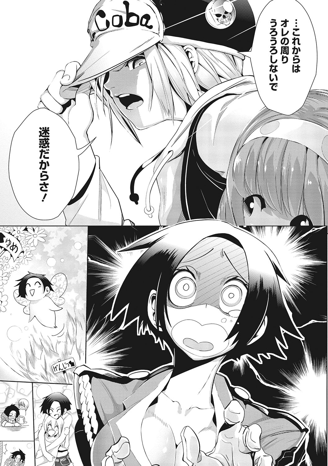 Sunaoni Saseteyo - Page 164