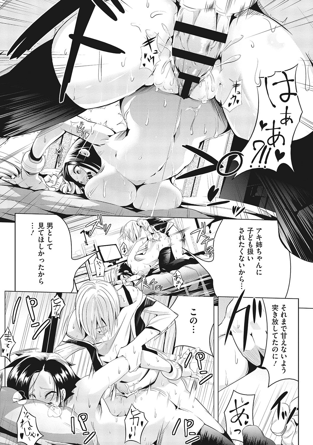 Sunaoni Saseteyo - Page 178