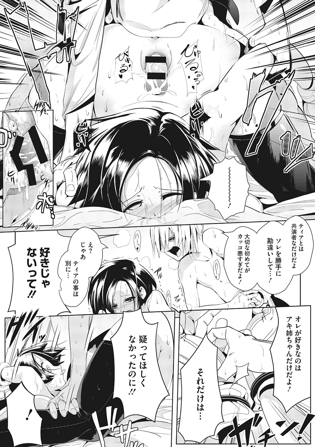 Sunaoni Saseteyo - Page 179