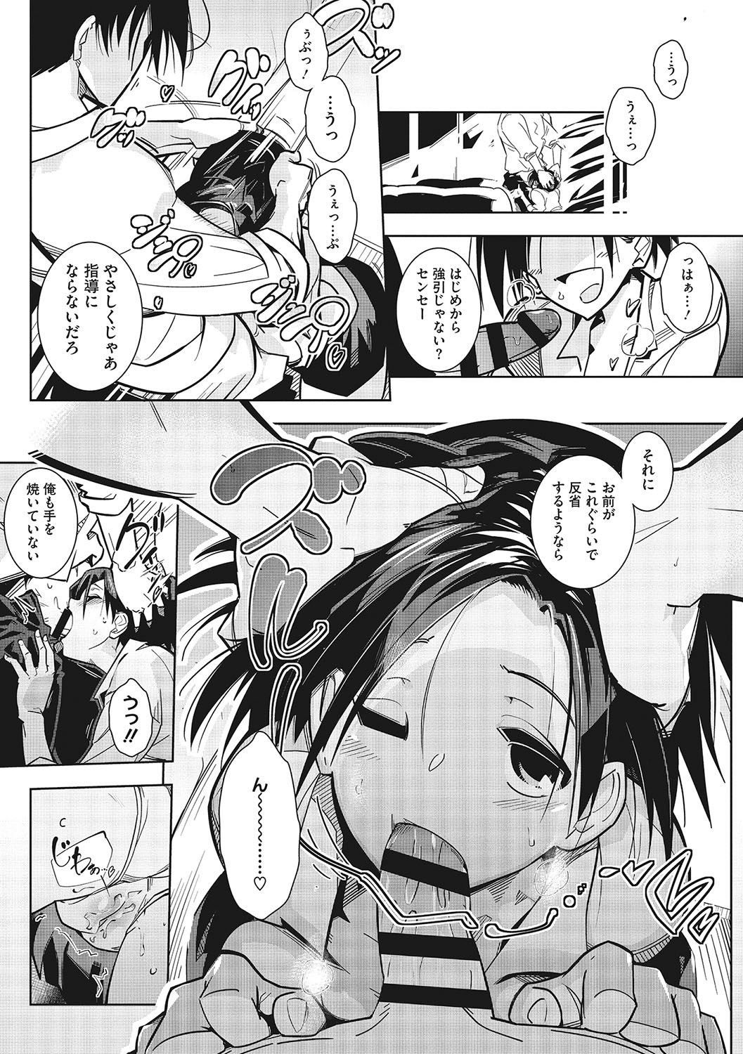 Sunaoni Saseteyo - Page 18