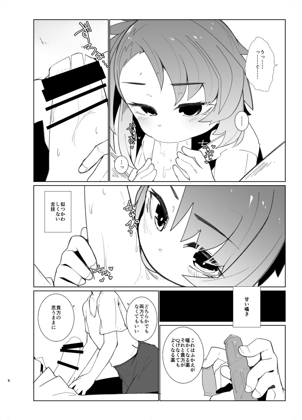 Youchou - Page 5
