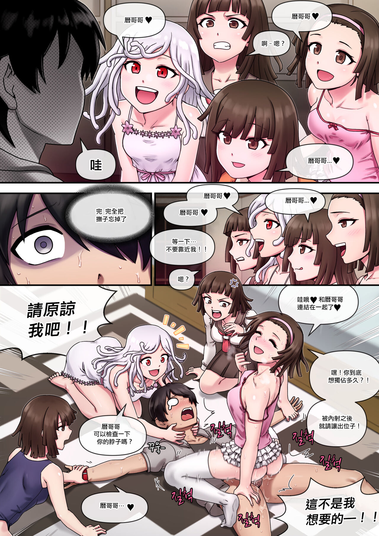 SUCCUBUS MONOGATARI | 魅物語 - Page 22