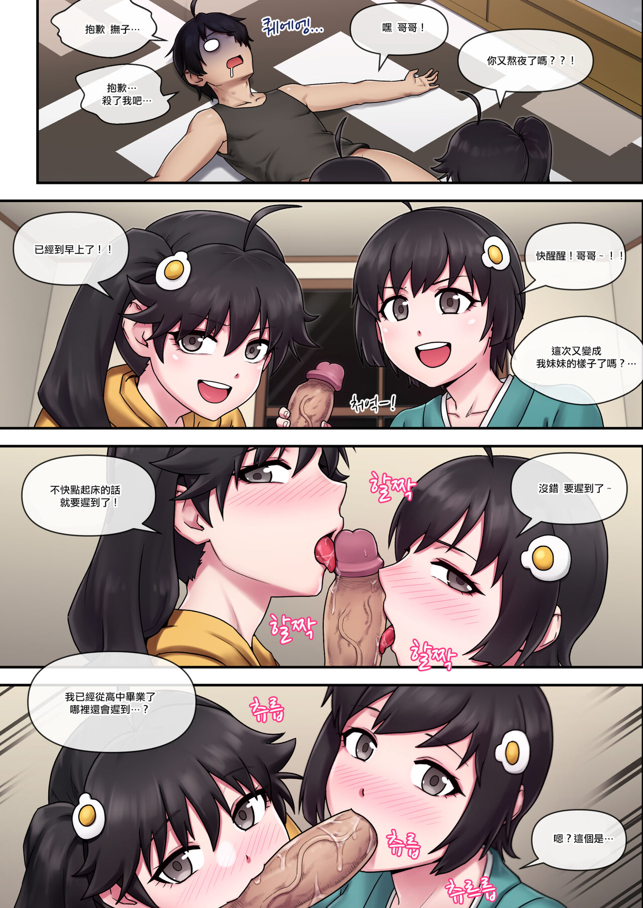SUCCUBUS MONOGATARI | 魅物語 - Page 23