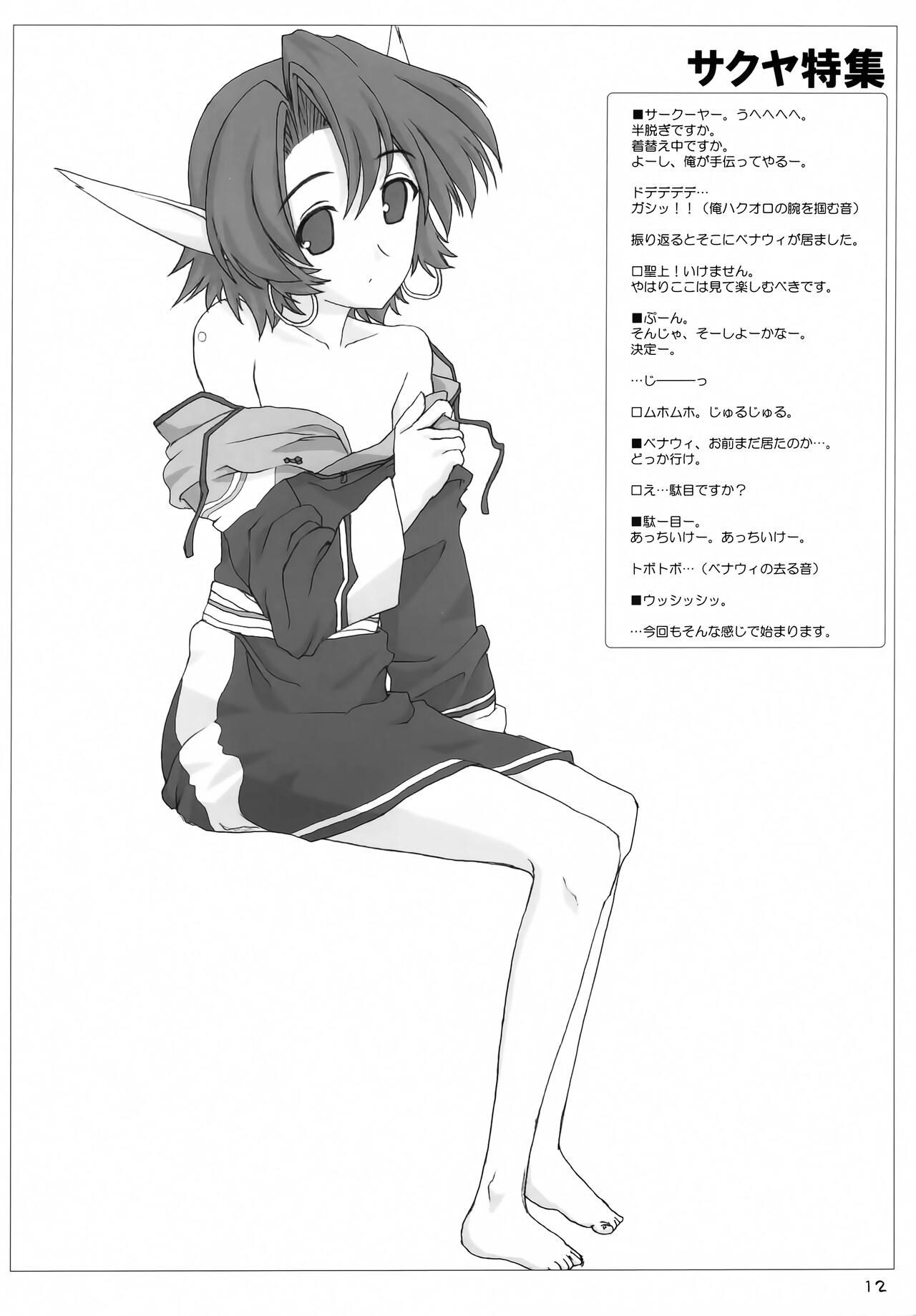 Itazura Bijin - Page 11