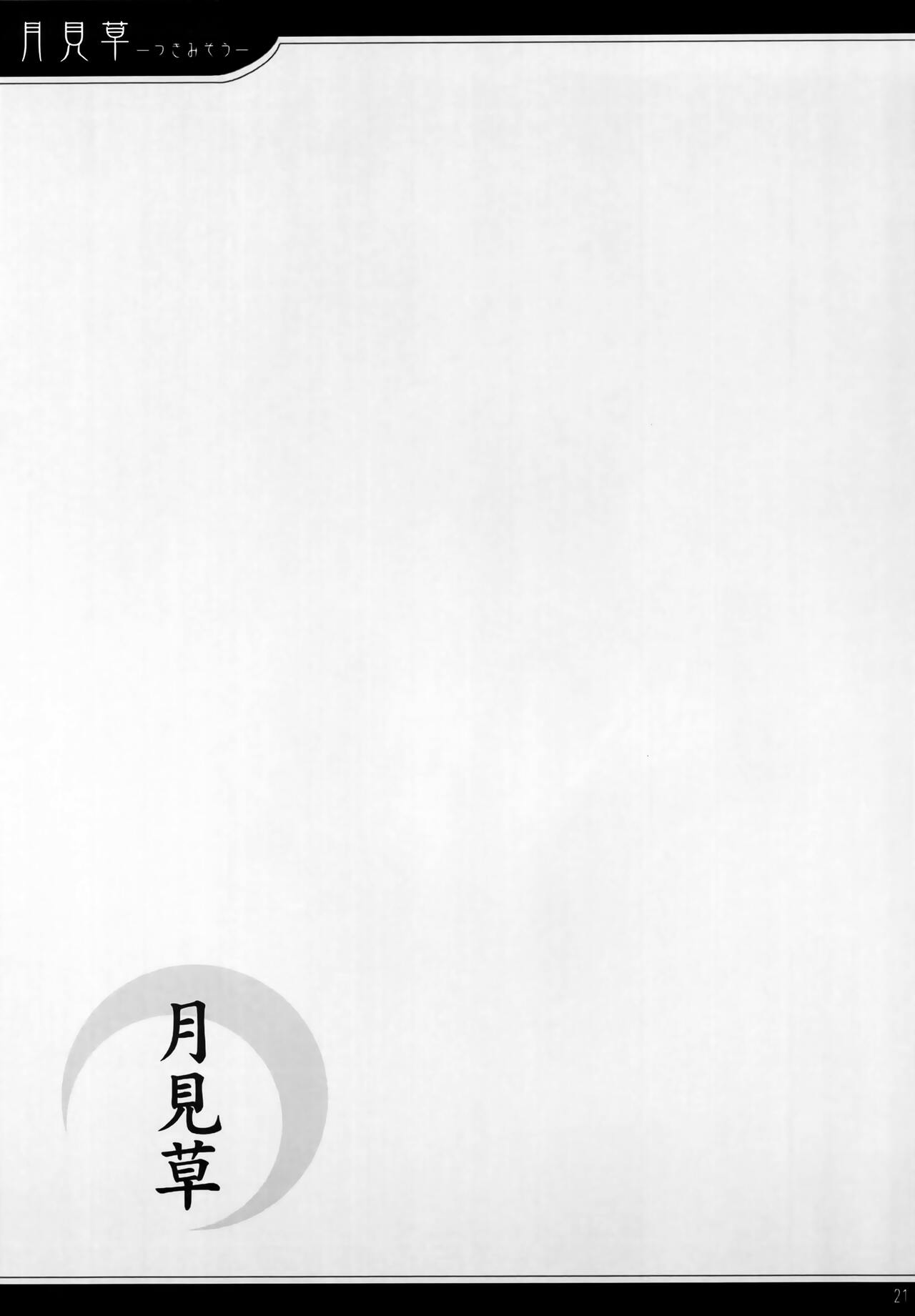 Tsukimisou - Page 20