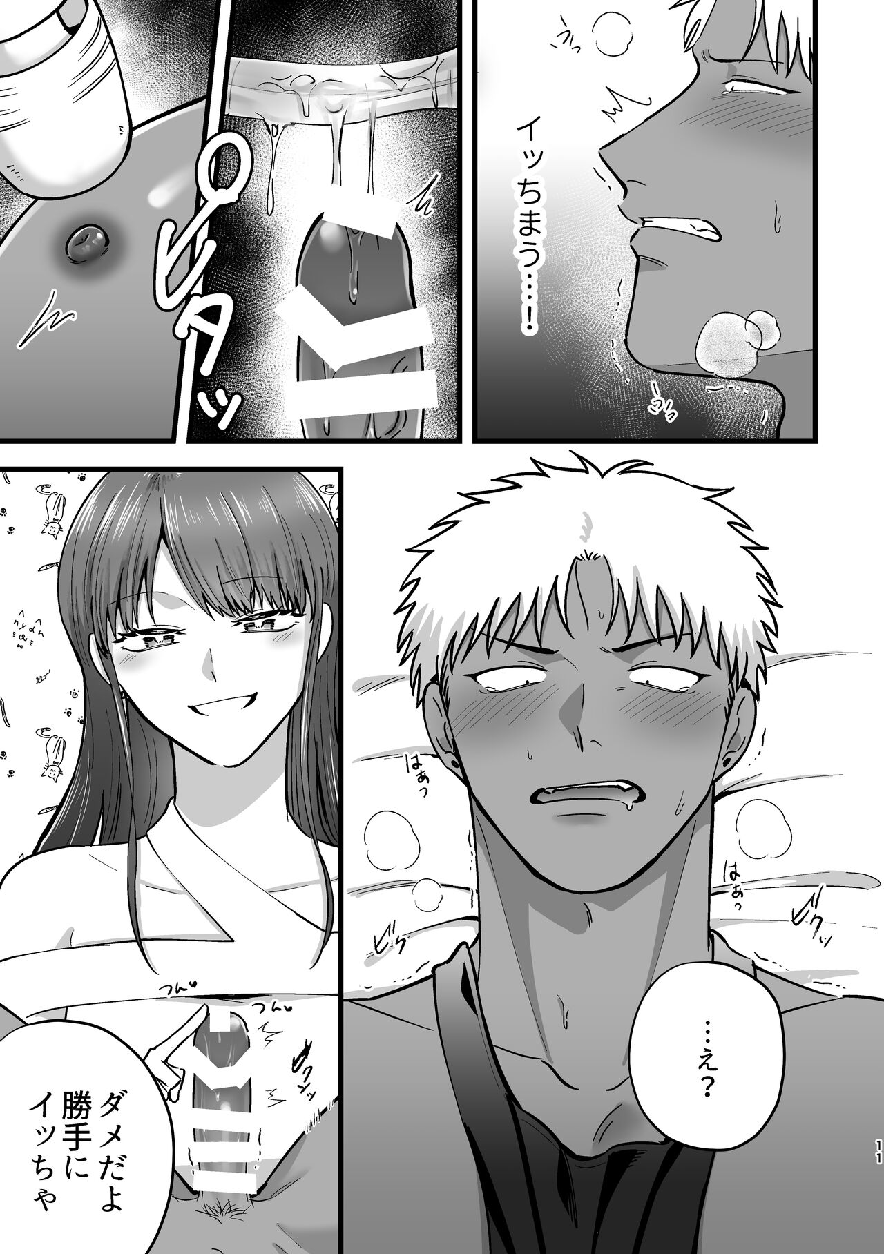 女の子にしてあげる - Page 10