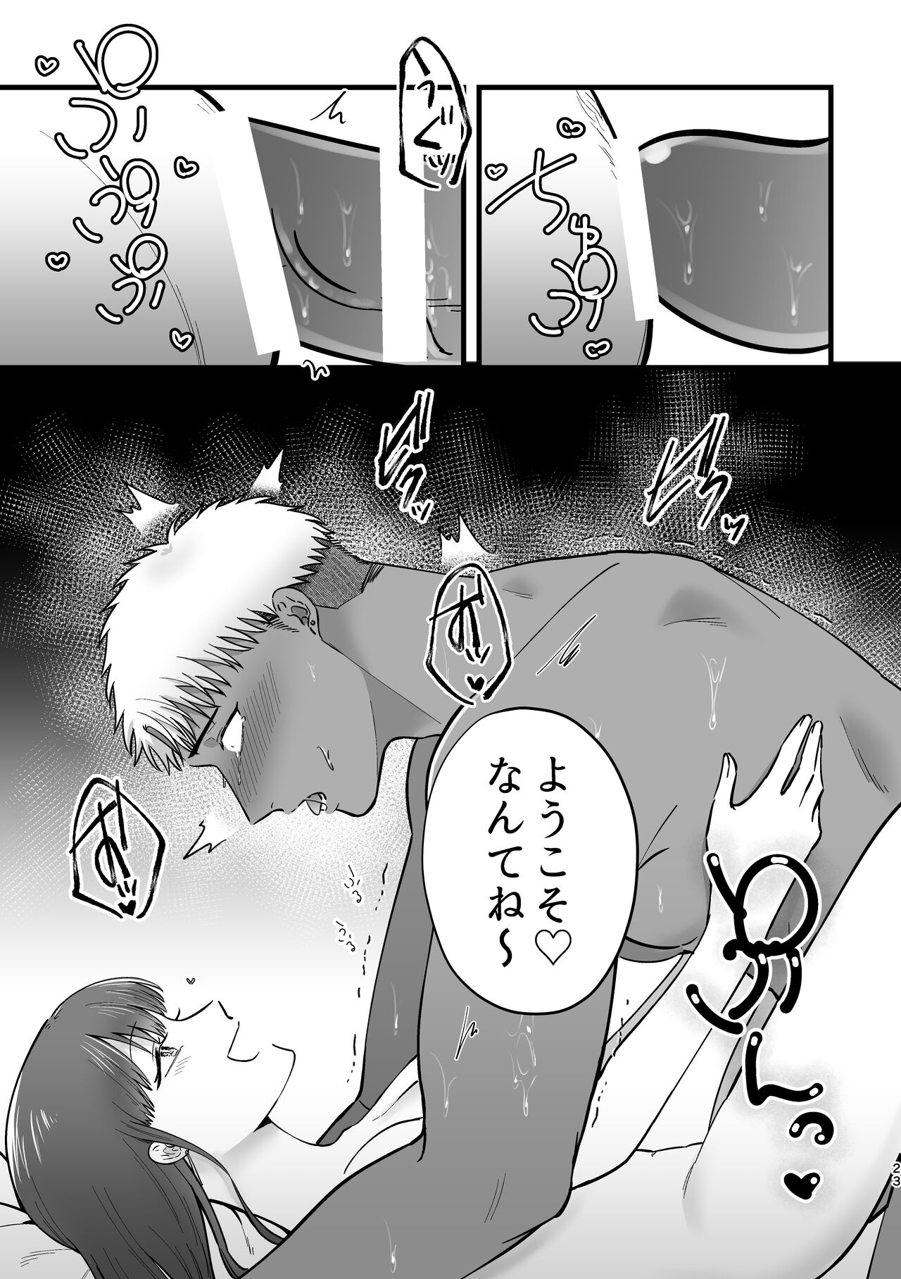 女の子にしてあげる - Page 22