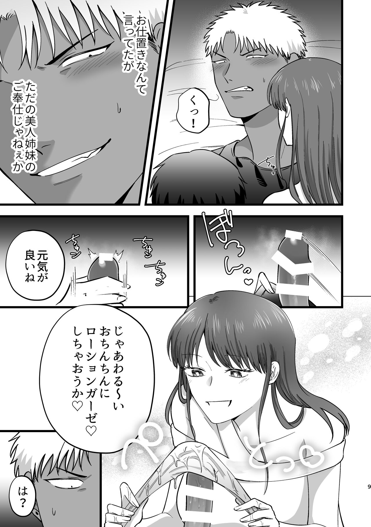 女の子にしてあげる - Page 8