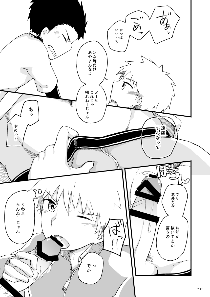 Chiguhagu Captains - Page 14