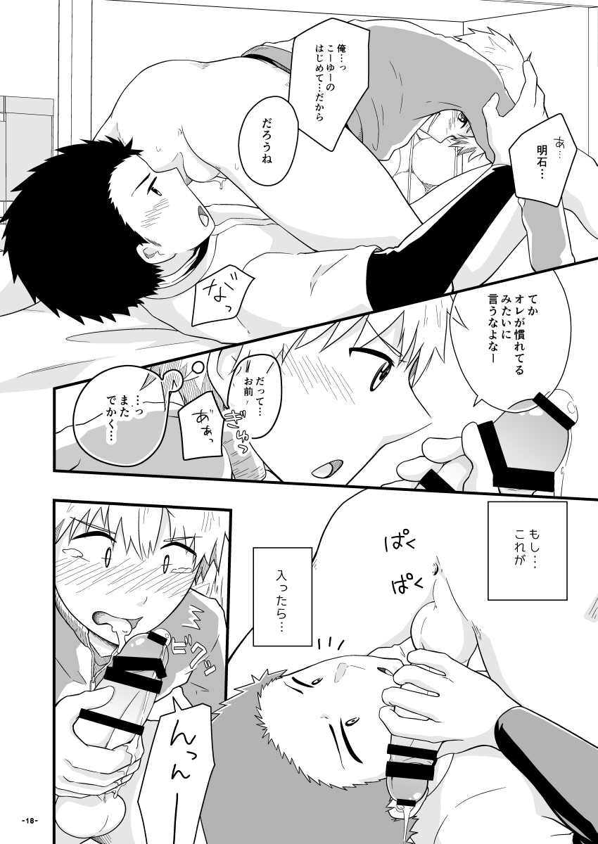 Chiguhagu Captains - Page 17