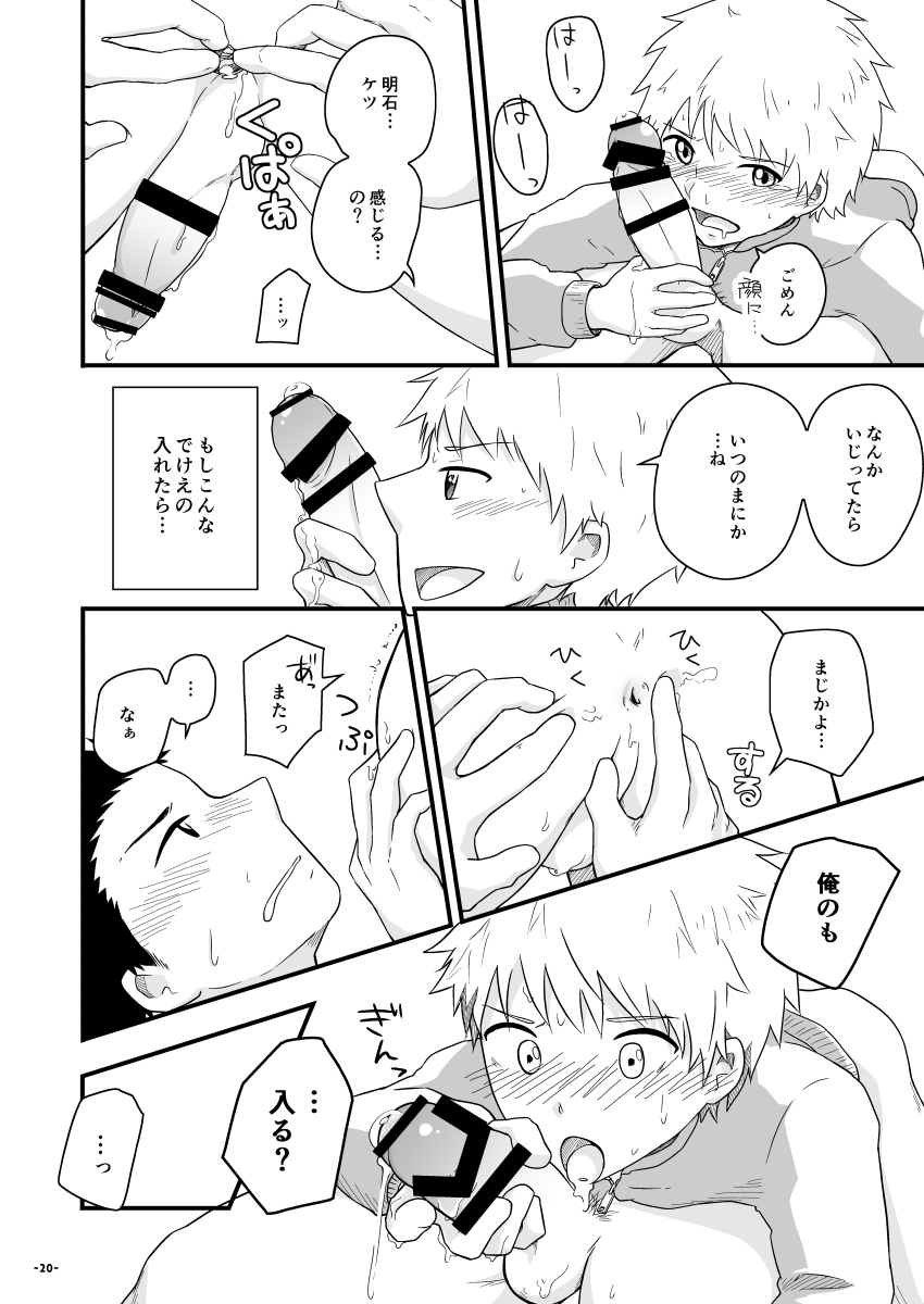 Chiguhagu Captains - Page 19