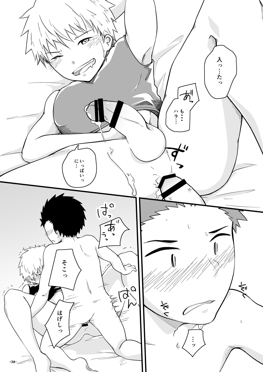 Chiguhagu Captains - Page 25