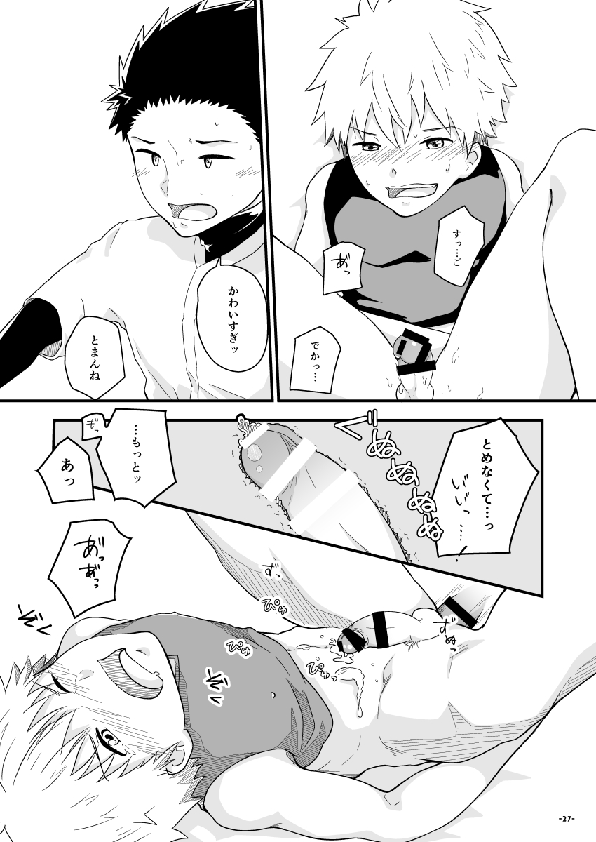 Chiguhagu Captains - Page 26