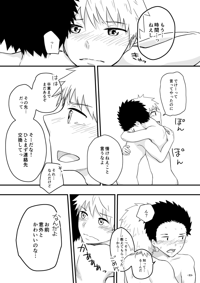 Chiguhagu Captains - Page 32