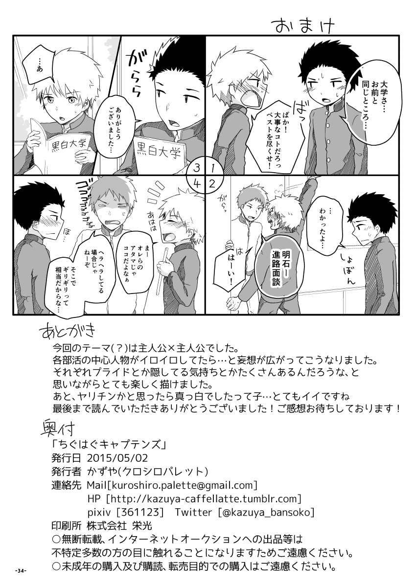Chiguhagu Captains - Page 33