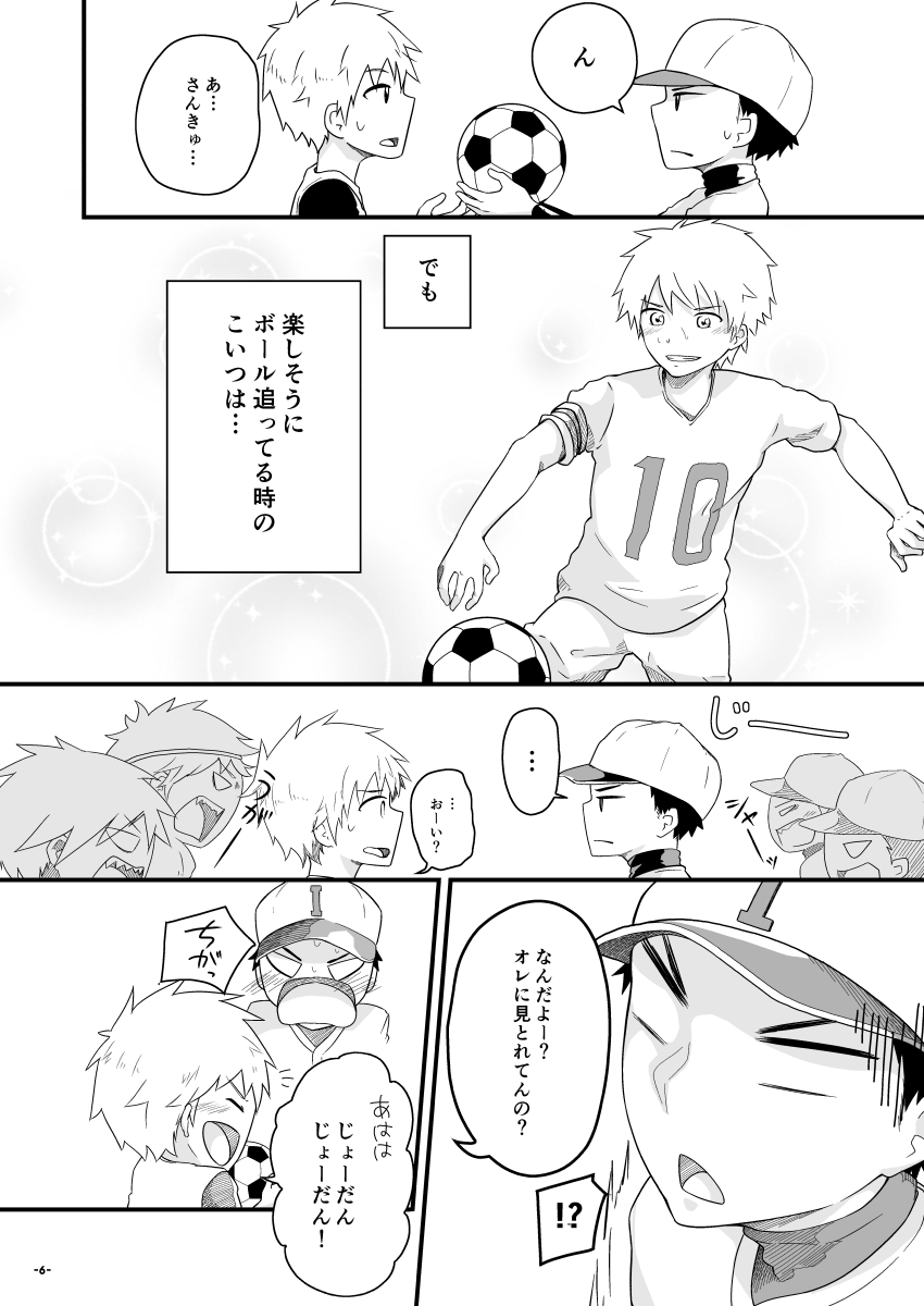 Chiguhagu Captains - Page 5