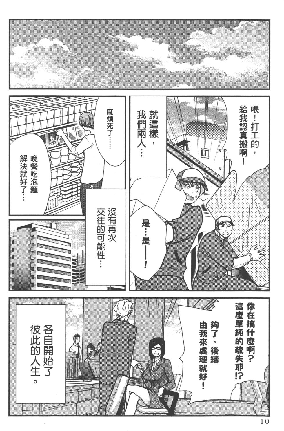 Motoyome 1 - Page 13