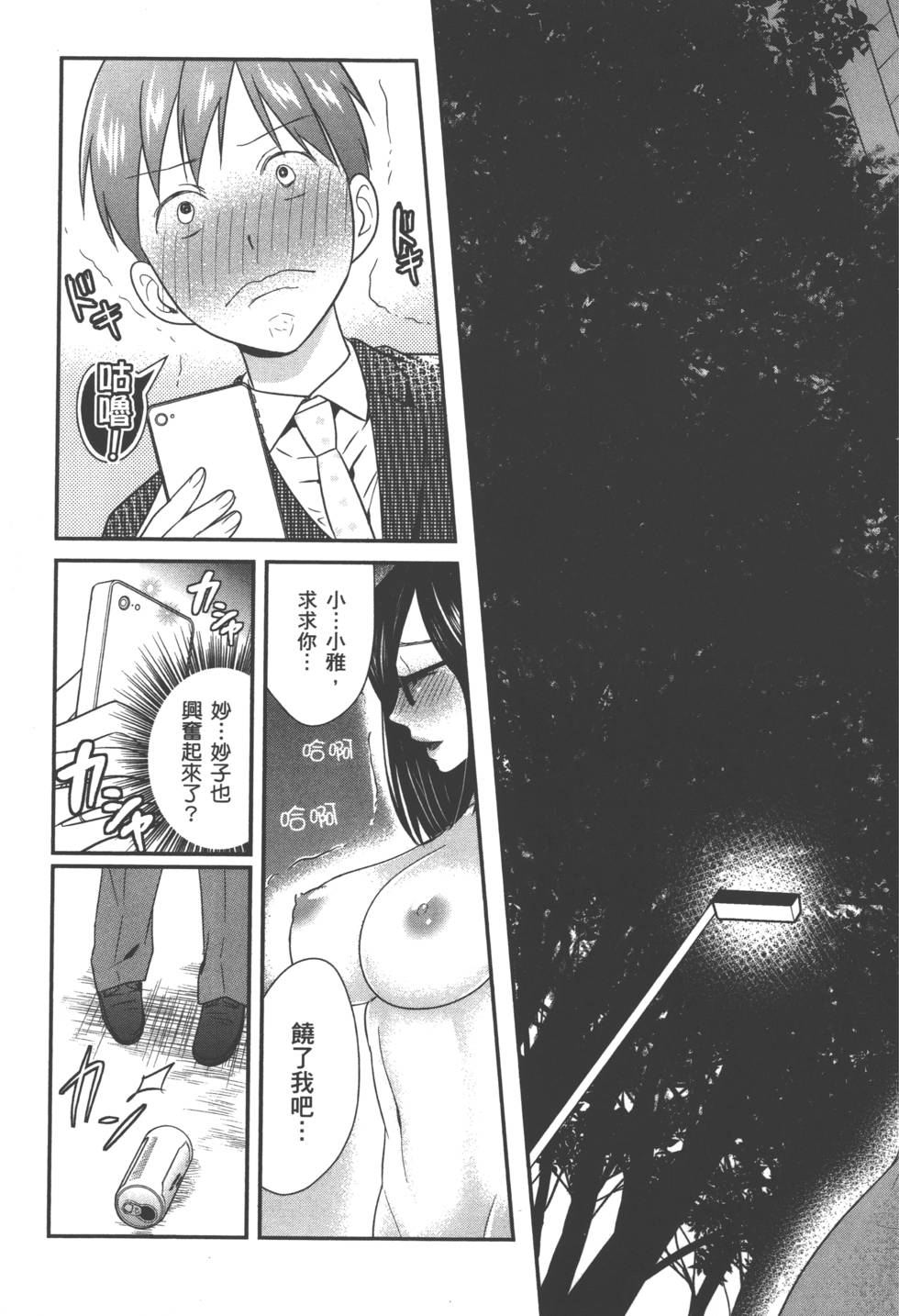 Motoyome 1 - Page 138
