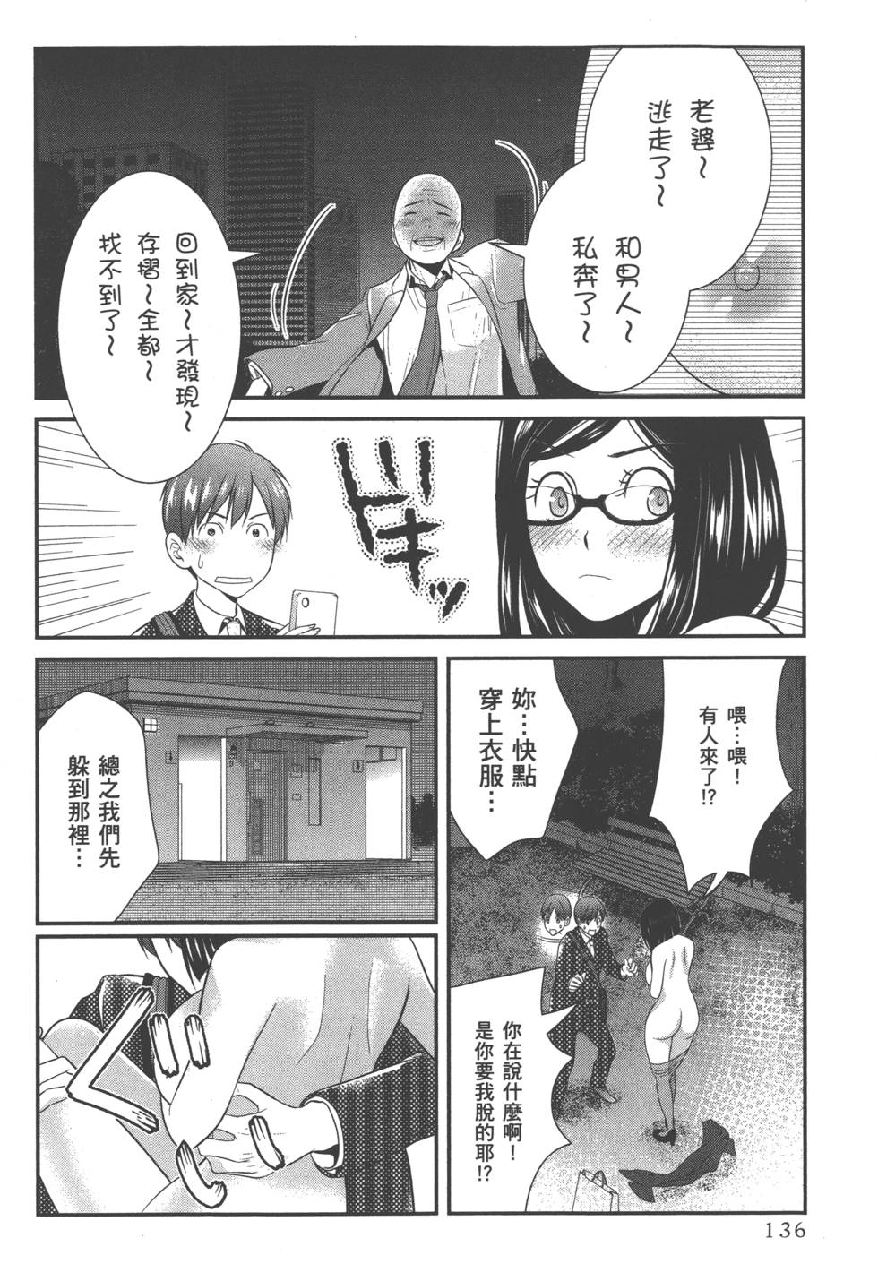 Motoyome 1 - Page 139